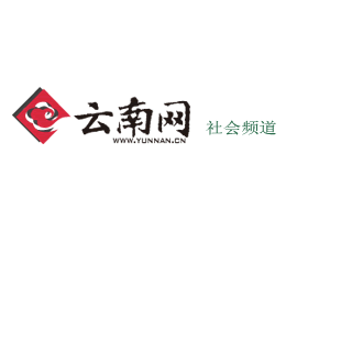 云南网社会频道