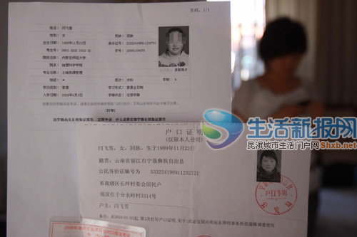 丽江女孩被冒名 成 <em>罗彩霞</em> 第二? 被冒名顶替上