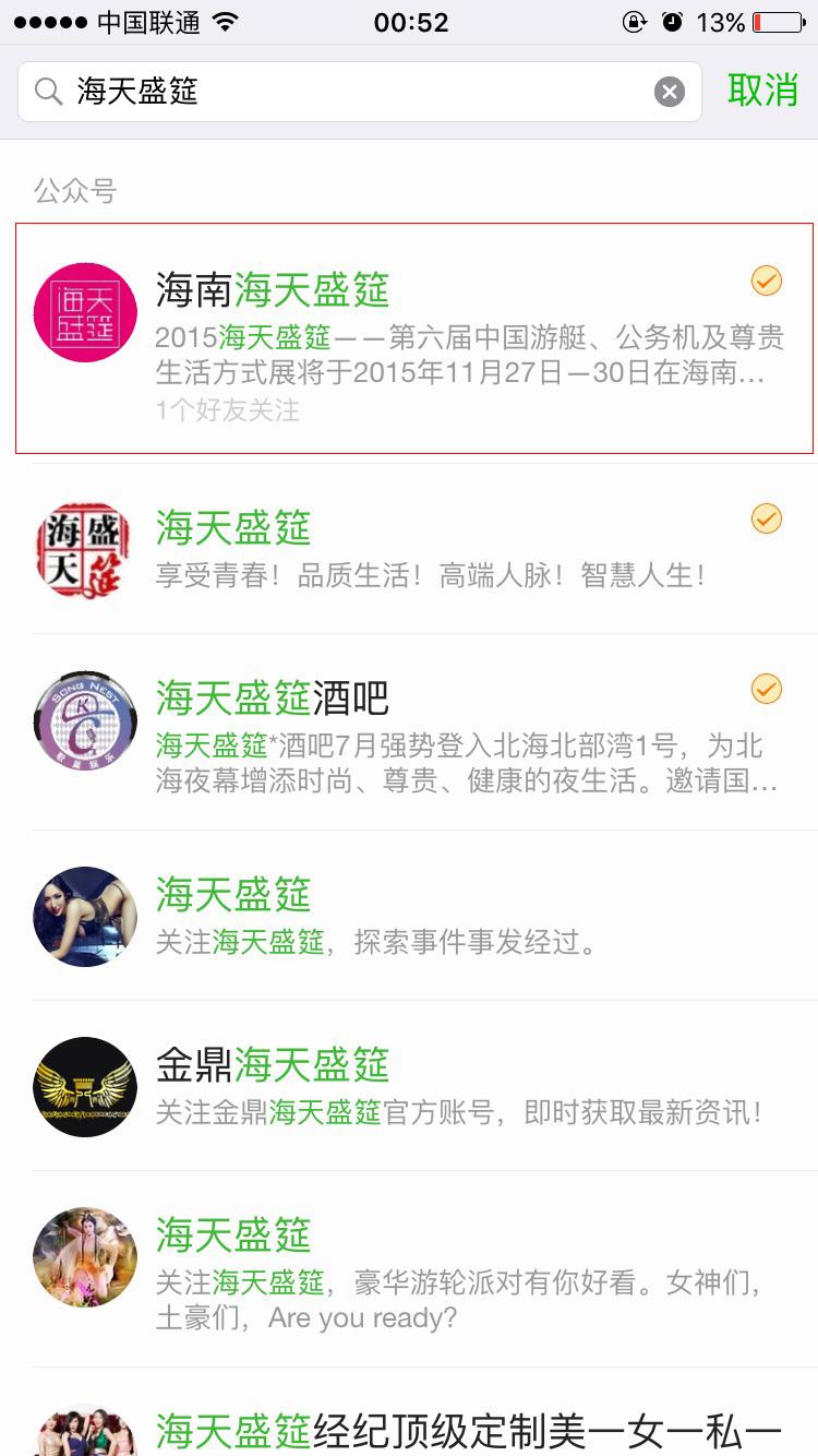 网传 海天盛筵 声明 谴责孙静雅新闻与其关联_