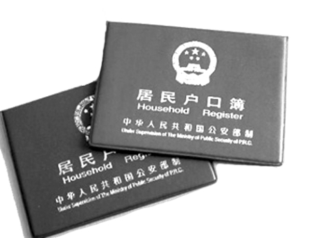 中国1300万黑户 公安部高层开会商议对策