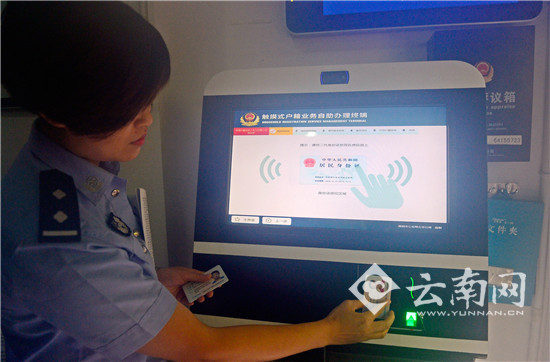  “互联网+便民警务” 昆明五华警方推出“一键式”自助终端机