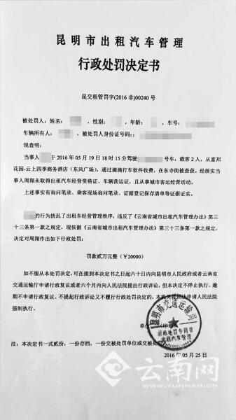  昆明5月16日以来查扣非法营运车274辆 八成是“滴滴车”