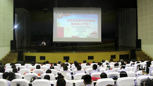  云南警官学院开展“两学一做”学习教育专题讲座暨新党员赠书活动