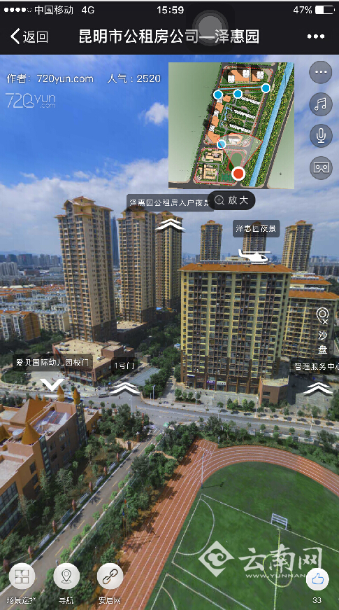  昆明公租房全国首次实现全景720“身临其境”网上看房
