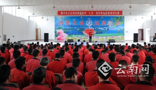  云南腾冲举行社区禁毒演讲比赛 居民以身说法控诉毒品危害（图）