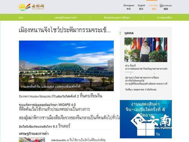  首次多语种立体化全景式报道 云南网第四届南博会报道惊艳收官