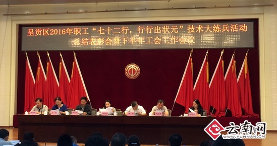  昆明市呈贡区表彰技术大练兵先进组织及优秀个人