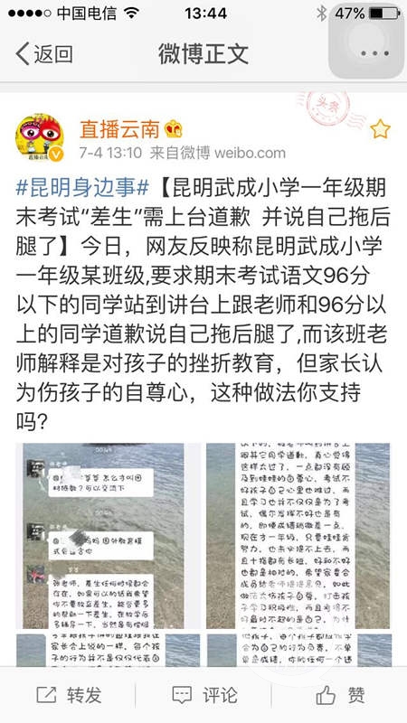  昆明一小学老师让未达平均分学生上台道歉