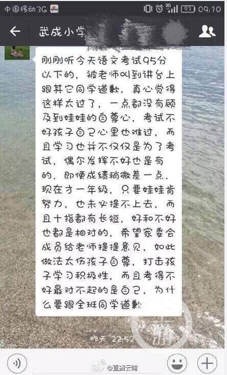  昆明一小学老师让未达平均分学生上台道歉