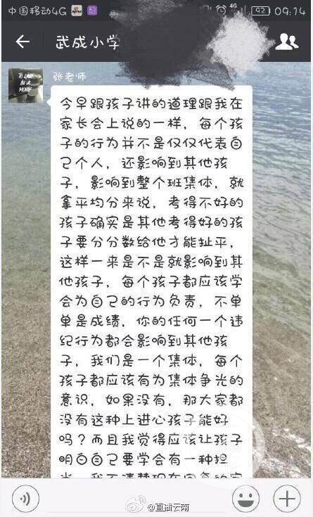  昆明一小学老师让未达平均分学生上台道歉