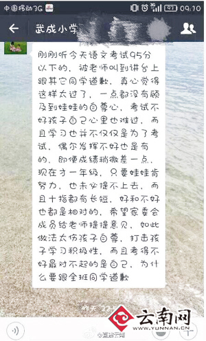  小学生考96分以下要向同学道歉 学校回应“还在调查”