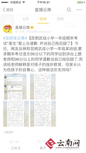  小学生考96分以下要向同学道歉 学校回应“还在调查”