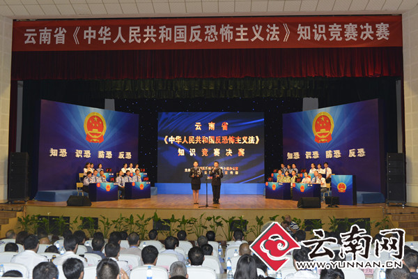  云南举办反恐知识竞赛 楚雄州代表队夺魁