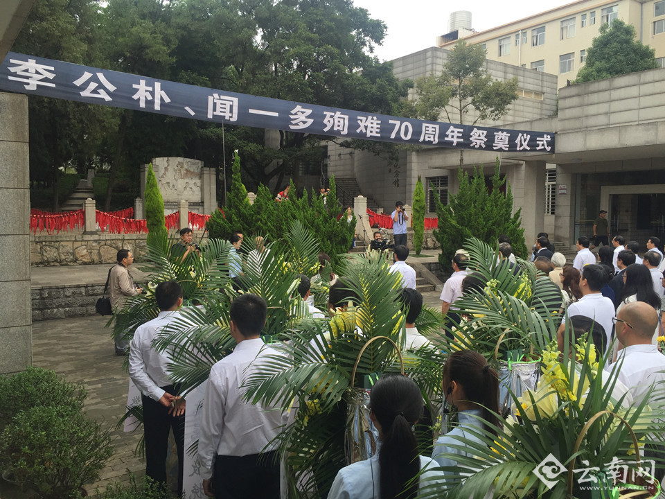 薪火相传砥砺前行 纪念李公朴、闻一多殉难70周年大会在昆举行