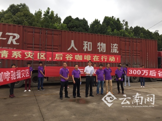  云南咖企为安徽灾区捐赠300万元咖啡