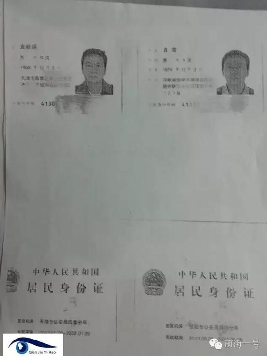 李律师提供的袁雪和袁新民的两个身份证复印件,登记地址分别为天津