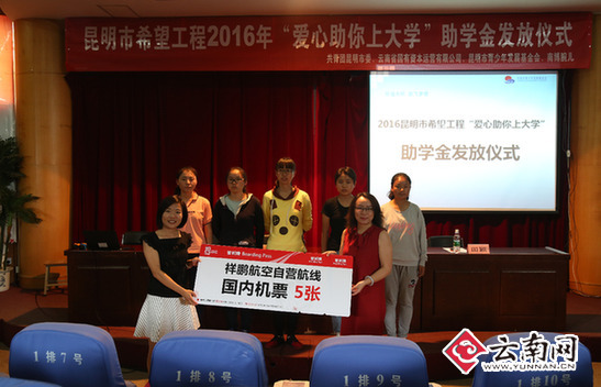  祥鹏航空捐赠爱心机票 助力“爱心助你上大学”公益活动