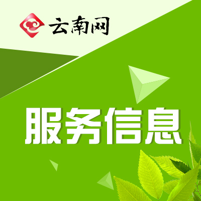  8月27至28日云南将有中雨局部大雨 需防范局地强对流天气