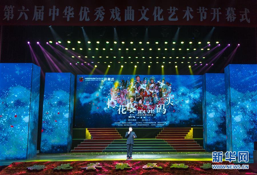 （文化）（1）第六届中华优秀戏曲文化艺术节开幕