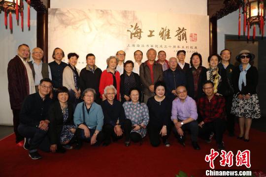 上海海派书画院成立十周年系列巡展开幕