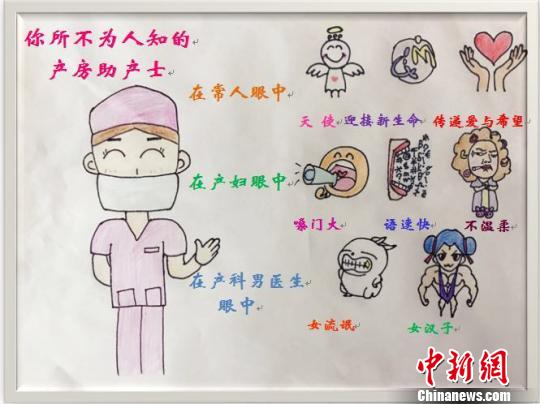 上海“90后”助产士自画像：漫画描绘助产士不为人知的一面