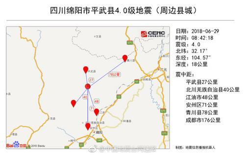 四川平武4.0级地震成都市区有震感绵阳震感明显