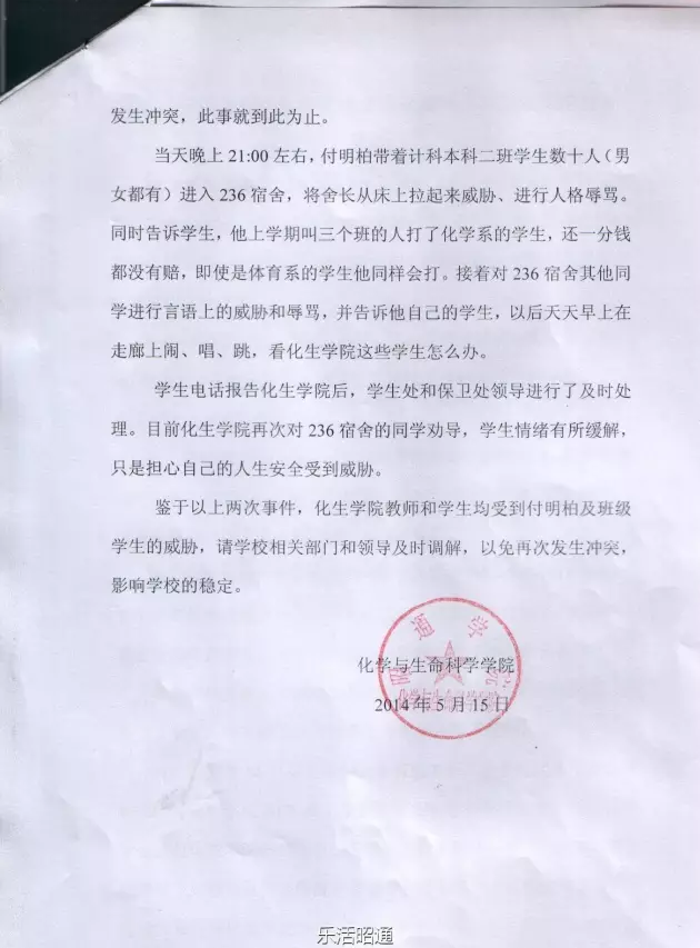  网曝云南昭通学院一副教授与女学生不雅照 已被停职调查