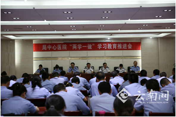  云南省监狱管理局中心医院召开“两学一做”学习教育推进会（图）