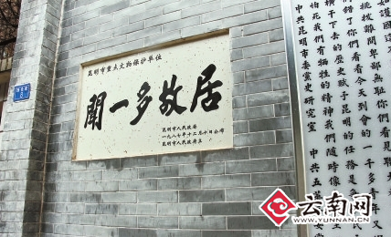  闻一多故居成为幼儿园遭质疑 市民：幼儿园已在此数十年