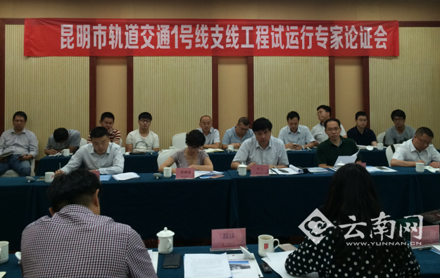  昆明地铁1号线支线即将迎客 专家论证试运行基本条件