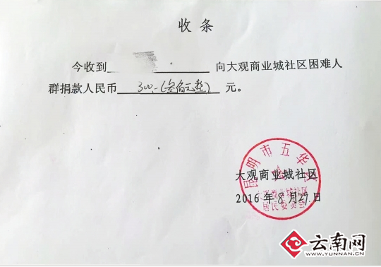  网曝昆明一社区盖章要先捐款 一次至少300元 回应：捐款系自愿