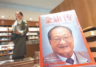 从禁书到入选教科书 金庸小说在台湾的“奇幻漂流”