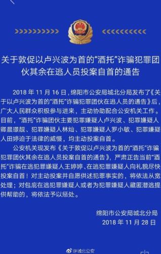 四川绵阳警方公布一“酒托”诈骗团伙 已有5人自首