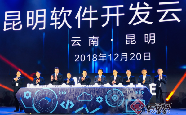2018云南—华为软件产业峰会在昆举办
