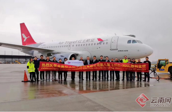 云南红土航空迎来第八架飞机加盟