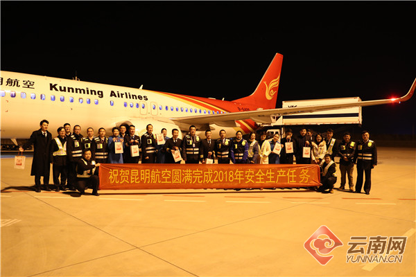 云南两家本土航空公司完成2018年安全生产任务