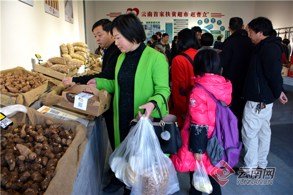 云南首家扶贫超市在宣威运营 主打各类生态特
