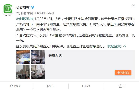 警方:长春万达广场爆炸事件初步勘查为刑事案