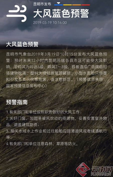 平均风力达6级！云南省发布大风蓝色预警 未来12小时昆明大理等地将受影响