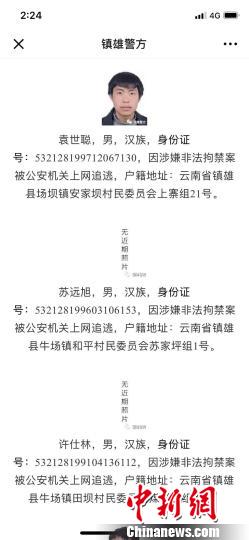 云南镇雄警方就“嫌疑人童年照登上通缉令”发致歉信
