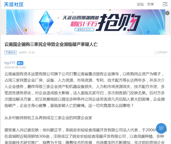 针对近期网络不实信息所造成损害 云南国有资本委托律师发布公开声明