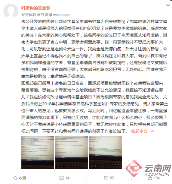 云南一高校教师自称论文被人“剽窃” 湖南大学成立工作组核查