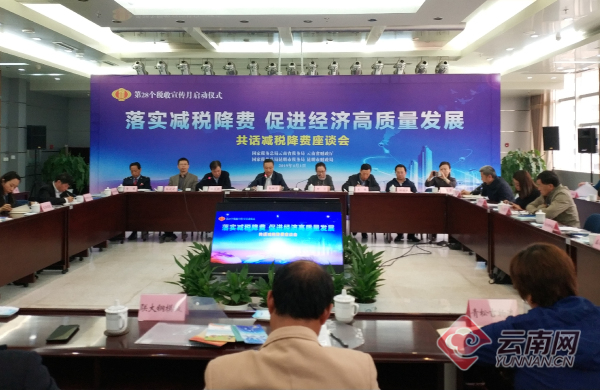 云南省启动第28个税收宣传月系列活动