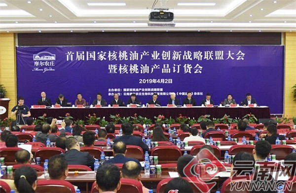 首届国家核桃油产业创新战略联盟大会在云南楚雄举行