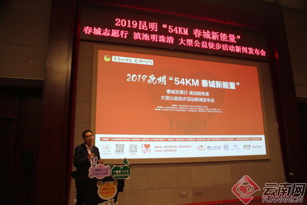 2019昆明54KM春城新能量大型公益徒步活动