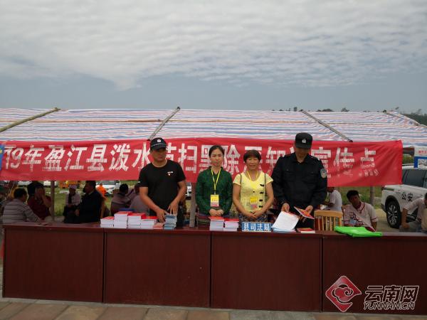 德宏州盈江县结合“泼水节”活动开展扫黑除恶宣传
