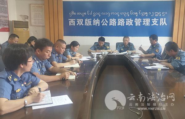 云南省路政总队到西双版纳路政督查扫黑除恶工作开展情况