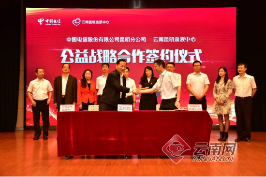 国内首创 云南昆明血液中心与电信携手打造无偿献血公益品牌项目