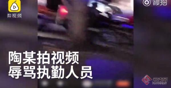 云南一男子拍短视频辱骂执勤民警 “喜提”7日拘留