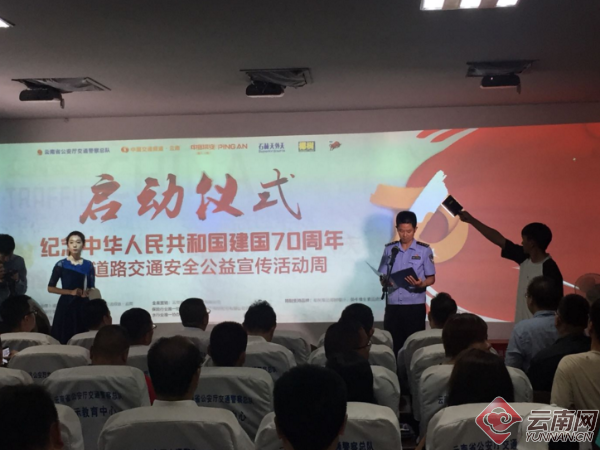 云南道路交通安全公益宣传活动周启动